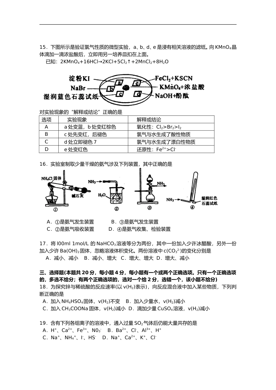 [高考真题]2012年上海市高中毕业统一学业考试化学试卷答案解析_第3页