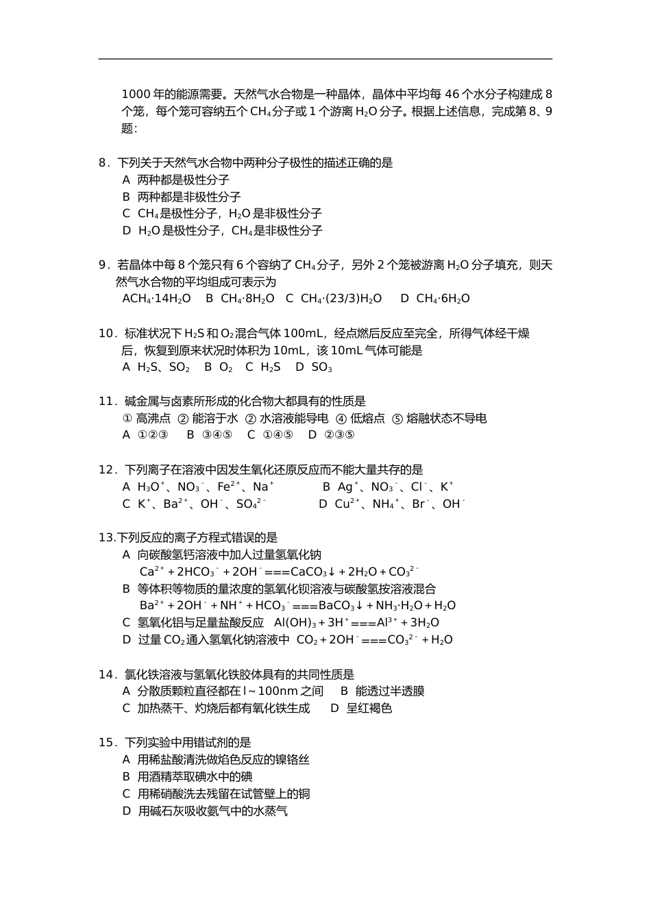 [高考真题]2001年上海市高中毕业统一学业考试化学试卷真题_第2页