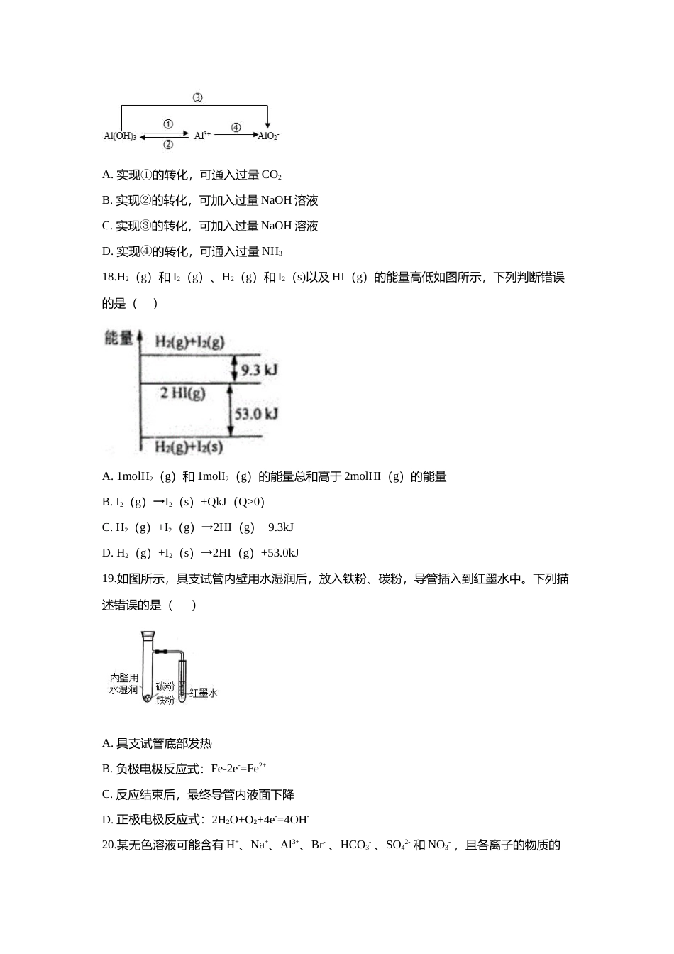 [高考真题]2018年上海市高中毕业统一学业考试化学试卷真题_第3页