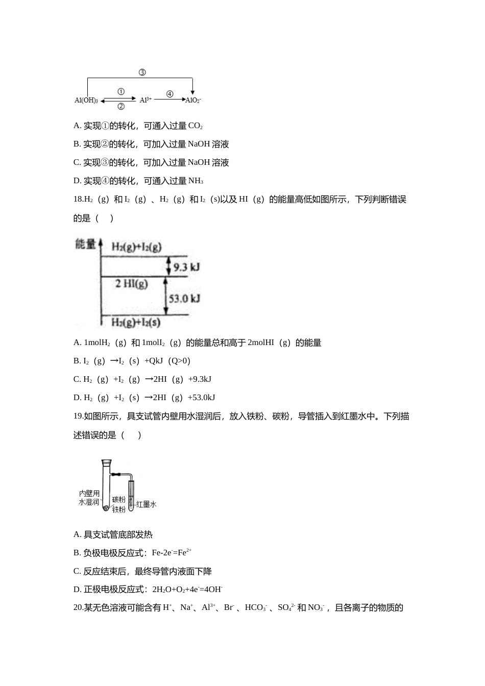 [高考真题]2018年上海市高中毕业统一学业考试化学试卷答案解析_第3页