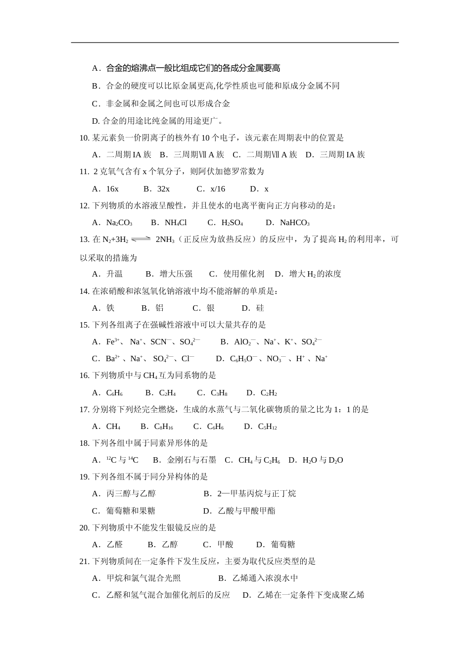 [高考真题]2017年上海市高中毕业统一学业考试化学试卷真题_第2页