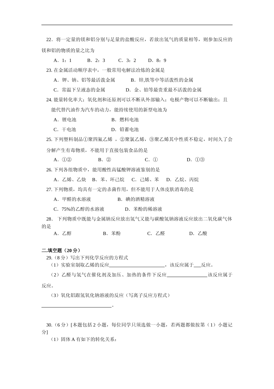 [高考真题]2017年上海市高中毕业统一学业考试化学试卷真题_第3页