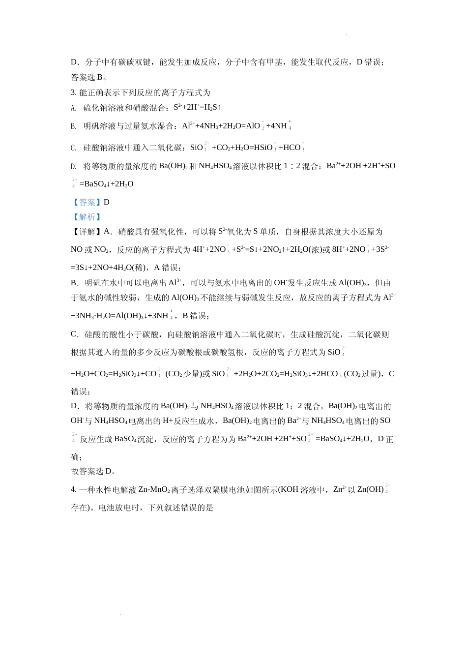 [高考真题]2022年全国统一高考化学试卷(全国甲卷)真题解析_第2页