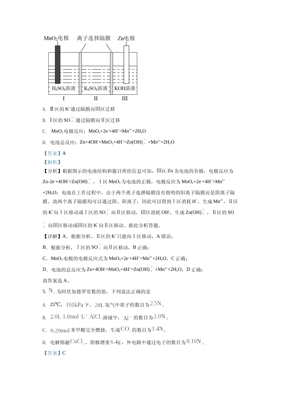 [高考真题]2022年全国统一高考化学试卷(全国甲卷)真题解析_第3页