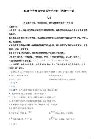 [高考真题]2024年高考辽宁卷(黑、吉、辽)化学真题真题解析