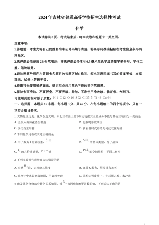 [高考真题]2024年高考辽宁卷(黑、吉、辽)化学真题真题