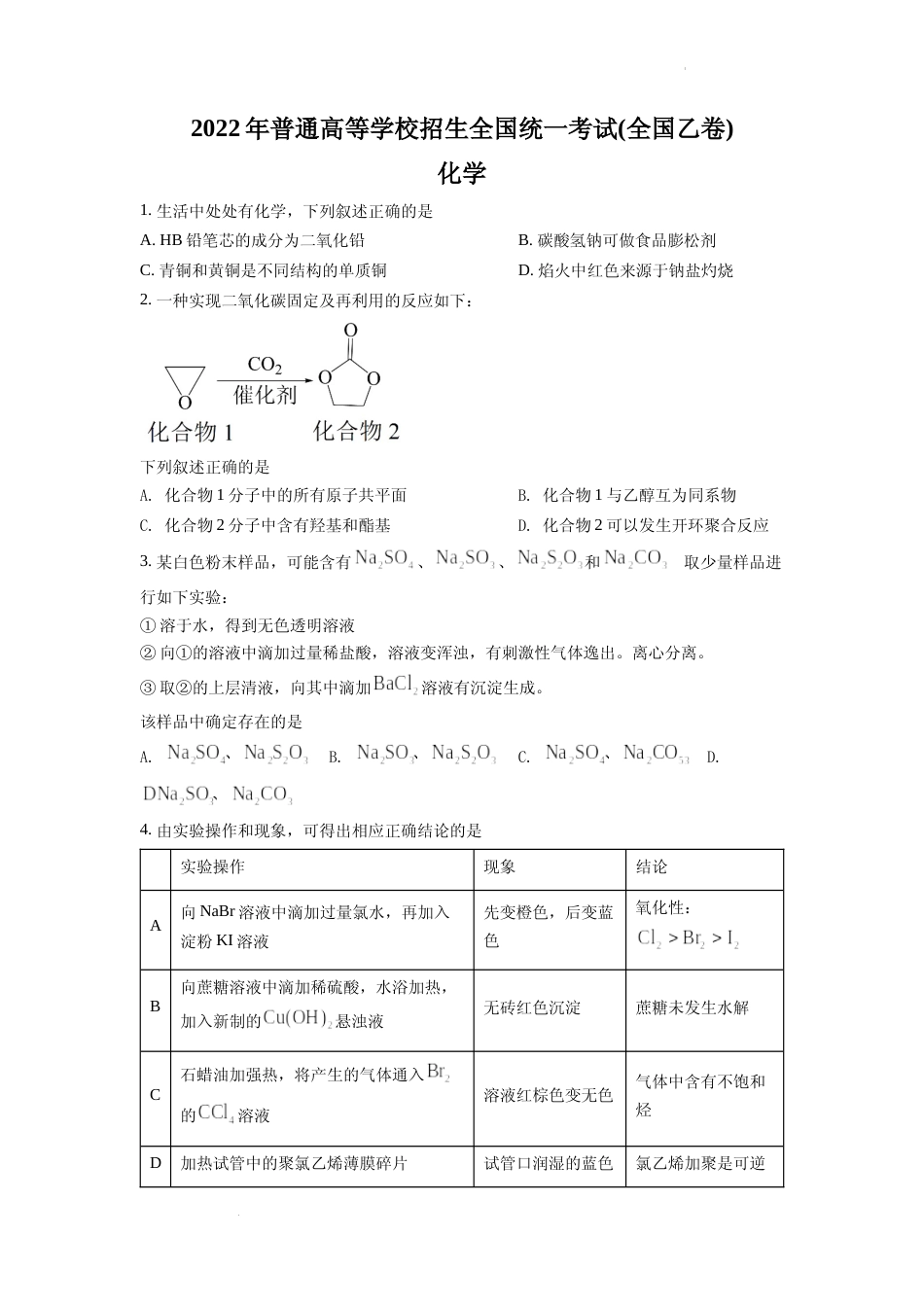 [高考真题]2022年全国统一高考化学试卷(全国乙卷)真题_第1页