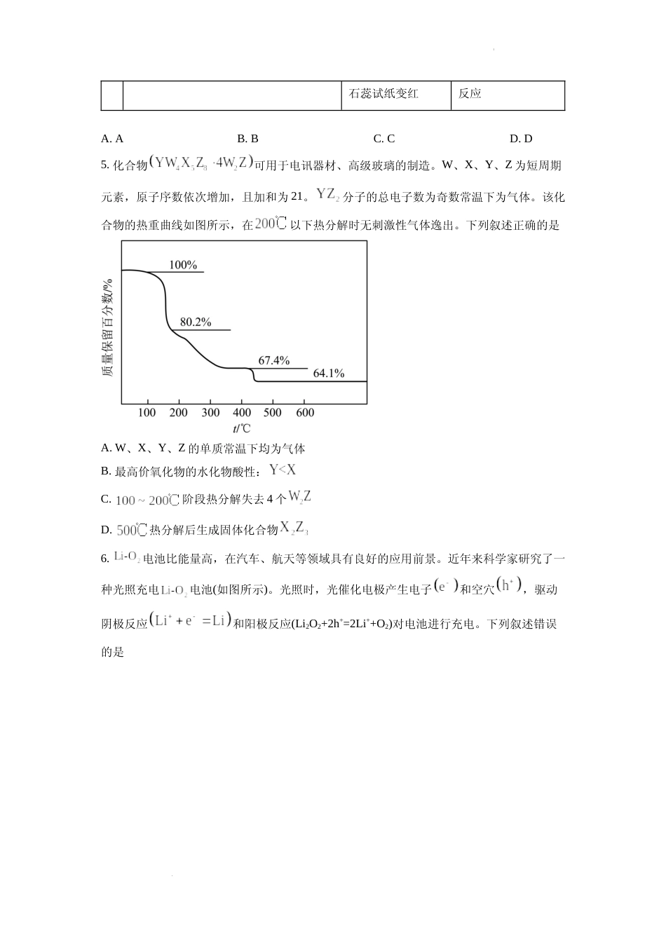 [高考真题]2022年全国统一高考化学试卷(全国乙卷)真题_第2页