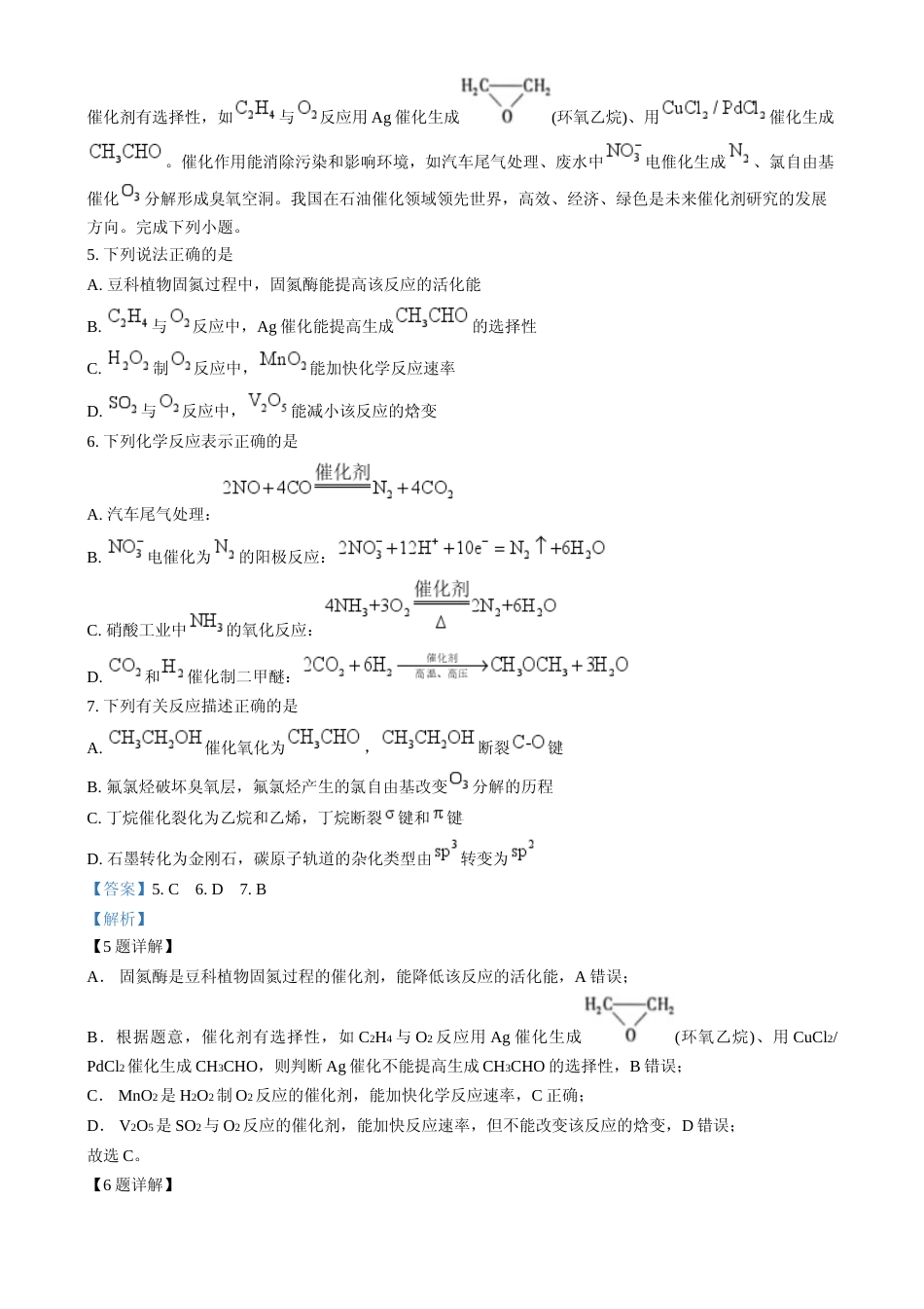 [高考真题]2024年高考真题江苏卷化学试题真题解析_第3页