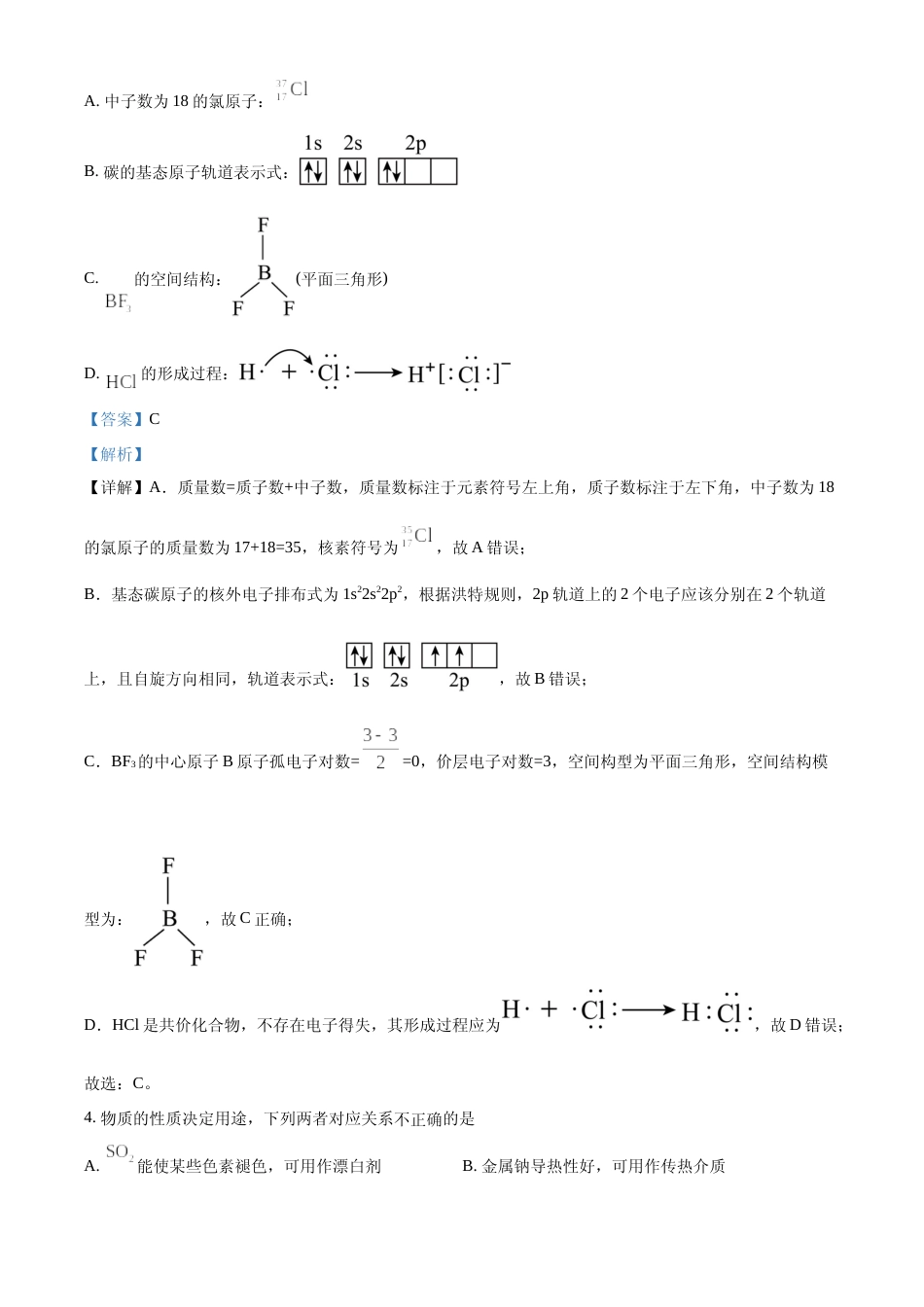 [高考真题]2023年浙江省普通高校招生选考化学试题真题解析_第2页
