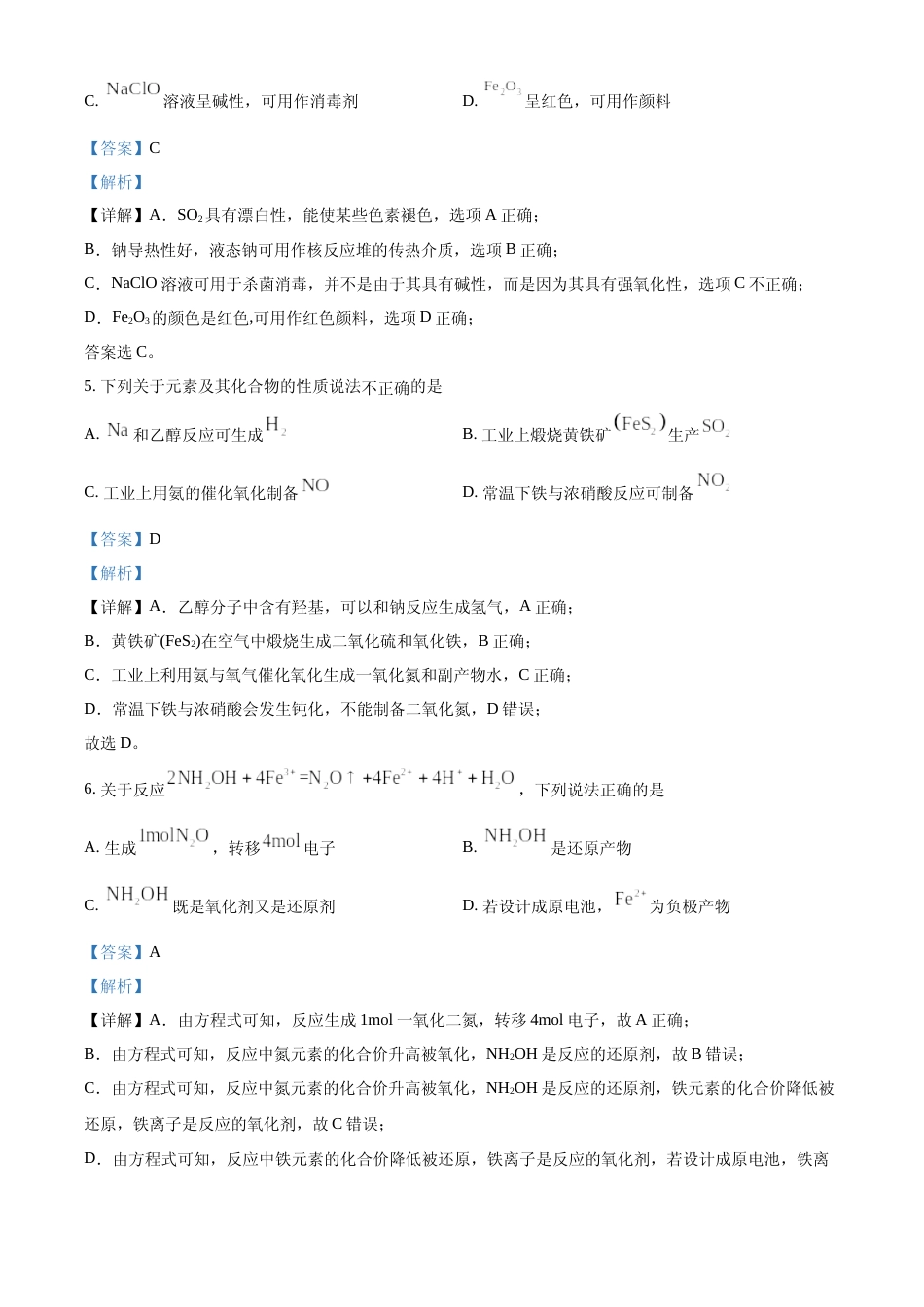[高考真题]2023年浙江省普通高校招生选考化学试题真题解析_第3页