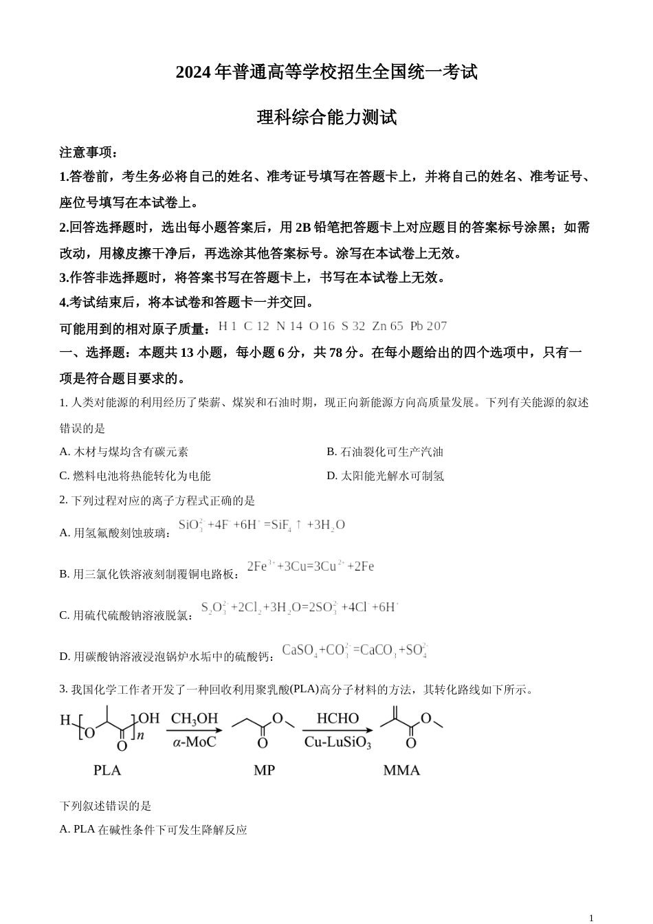 [高考真题]2024年全国甲卷理综化学试题真题_第1页