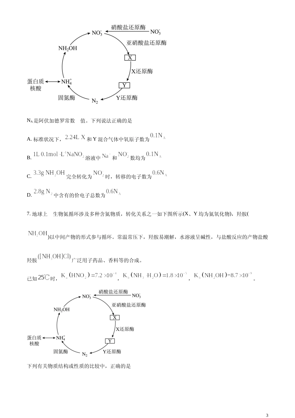 [高考真题]2024年安徽省高考化学试卷真题_第3页