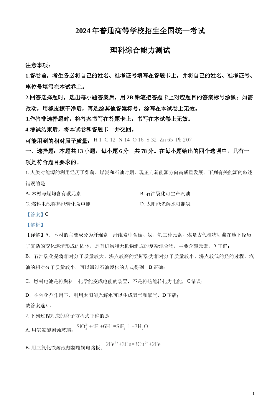[高考真题]2024年全国甲卷理综化学试题真题解析_第1页