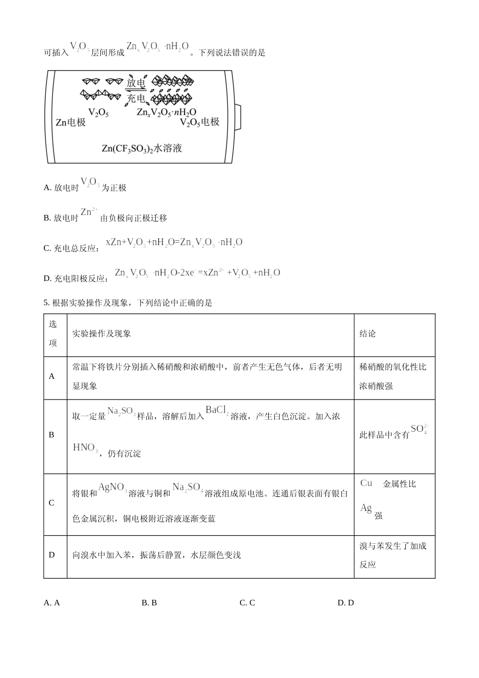 [高考真题]2023年高考新课标理综化学真题真题_第2页