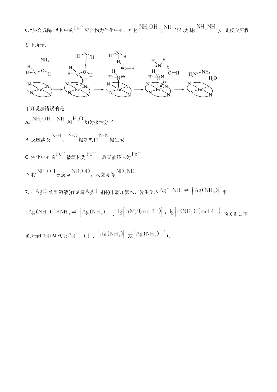 [高考真题]2023年高考新课标理综化学真题真题_第3页