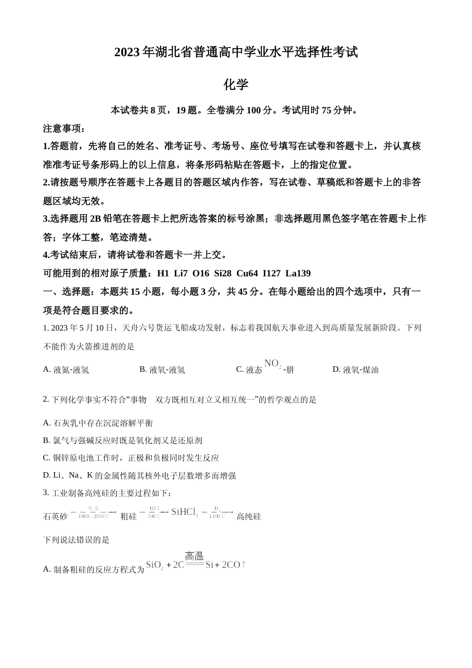 [高考真题]2023年高考湖北卷化学真题真题_第1页