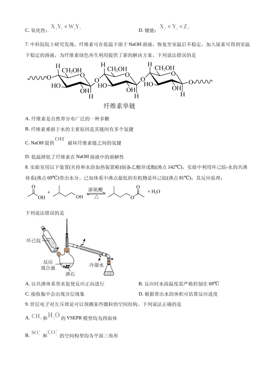 [高考真题]2023年高考湖北卷化学真题真题_第3页