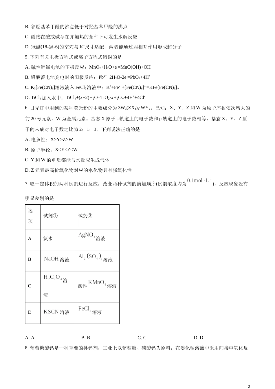 [高考真题]2023年高考湖南卷化学真题真题_第2页