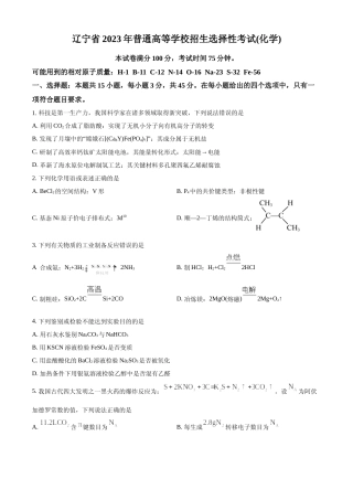 [高考真题]2023年高考辽宁卷化学真题真题