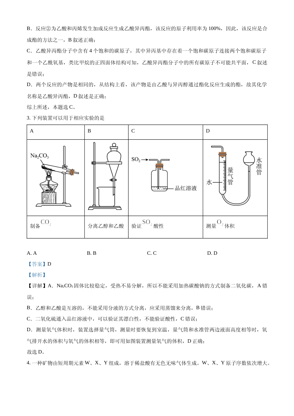 [高考真题]2023年高考全国乙卷化学真题真题解析_第2页
