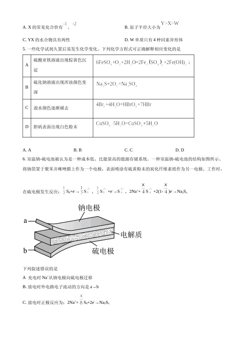 [高考真题]2023年高考全国乙卷化学真题真题_第2页
