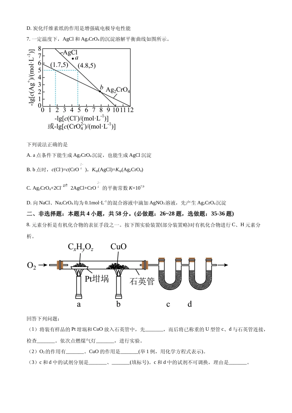 [高考真题]2023年高考全国乙卷化学真题真题_第3页