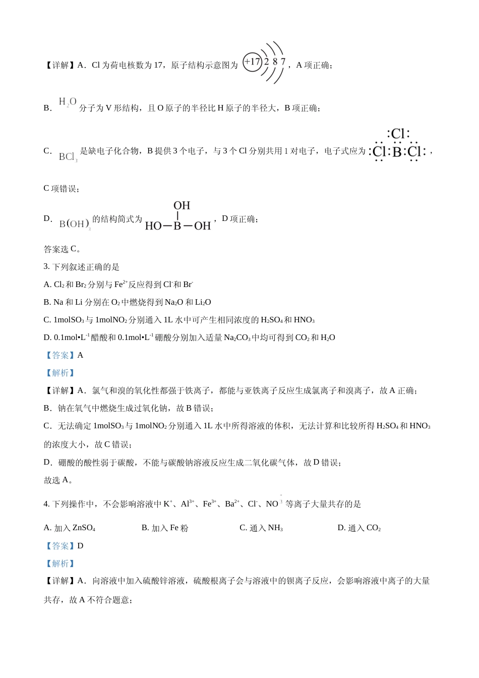 [高考真题]2022年重庆高考真题化学试题真题解析_第2页