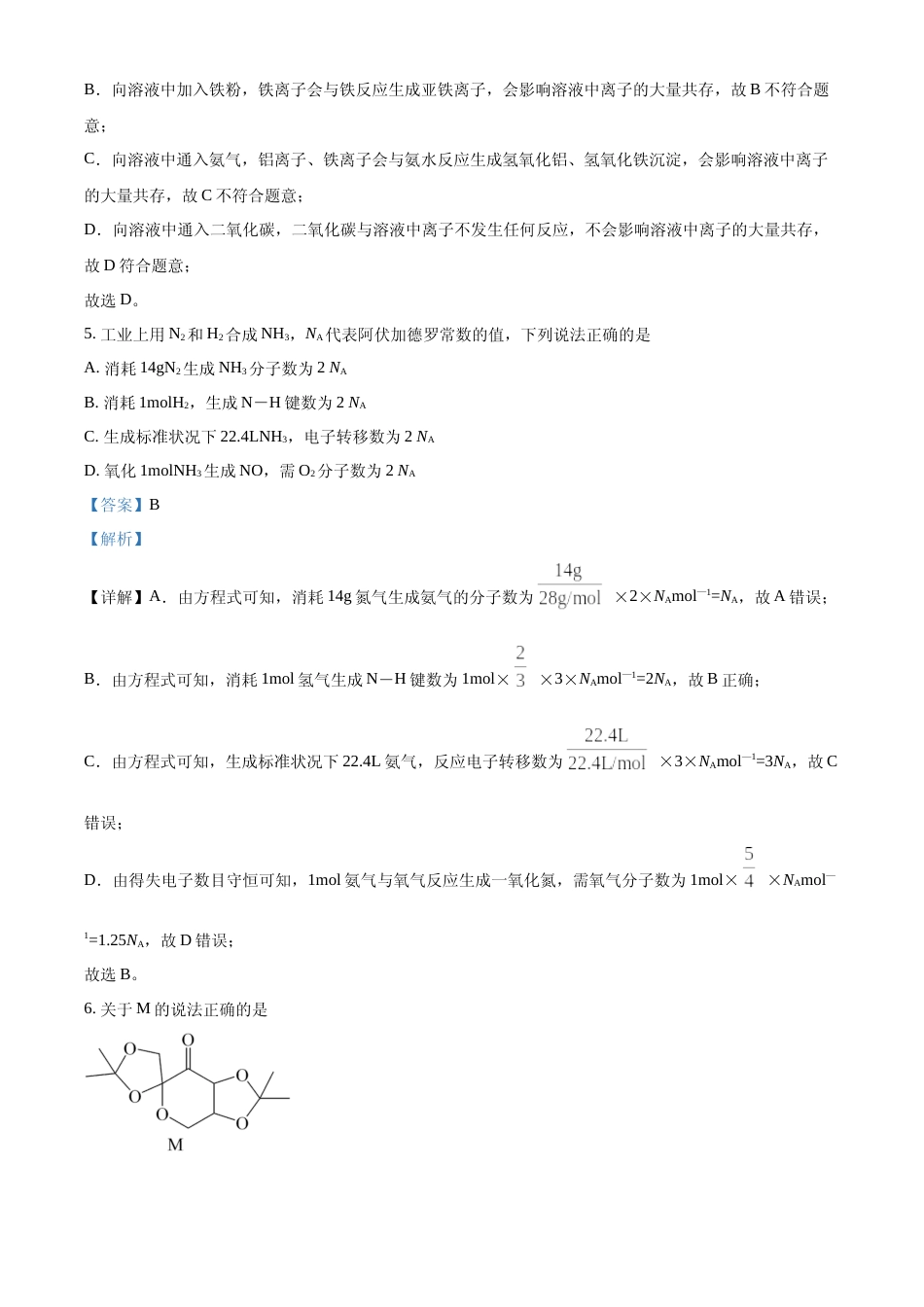 [高考真题]2022年重庆高考真题化学试题真题解析_第3页