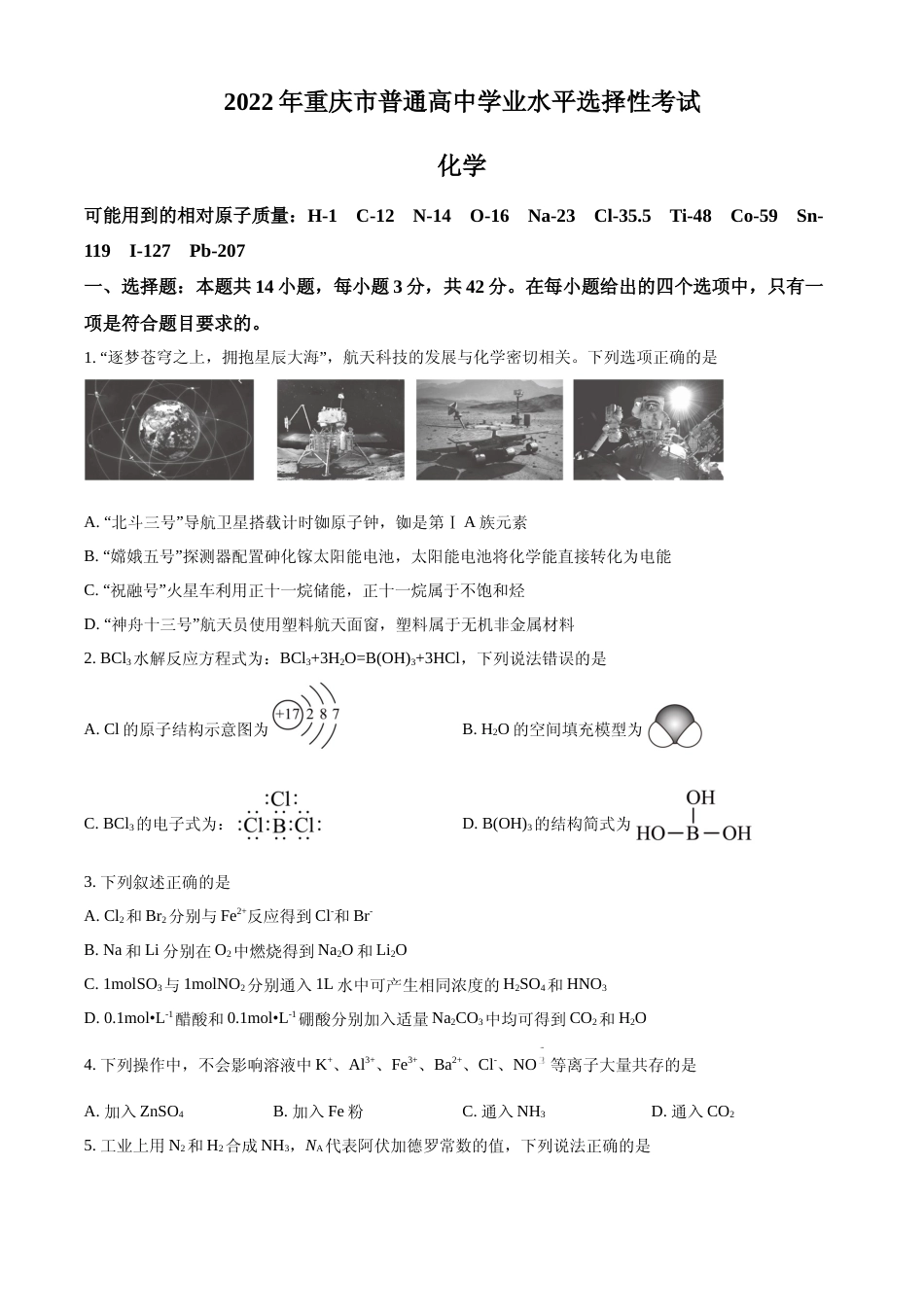 [高考真题]2022年重庆高考真题化学试题真题_第1页