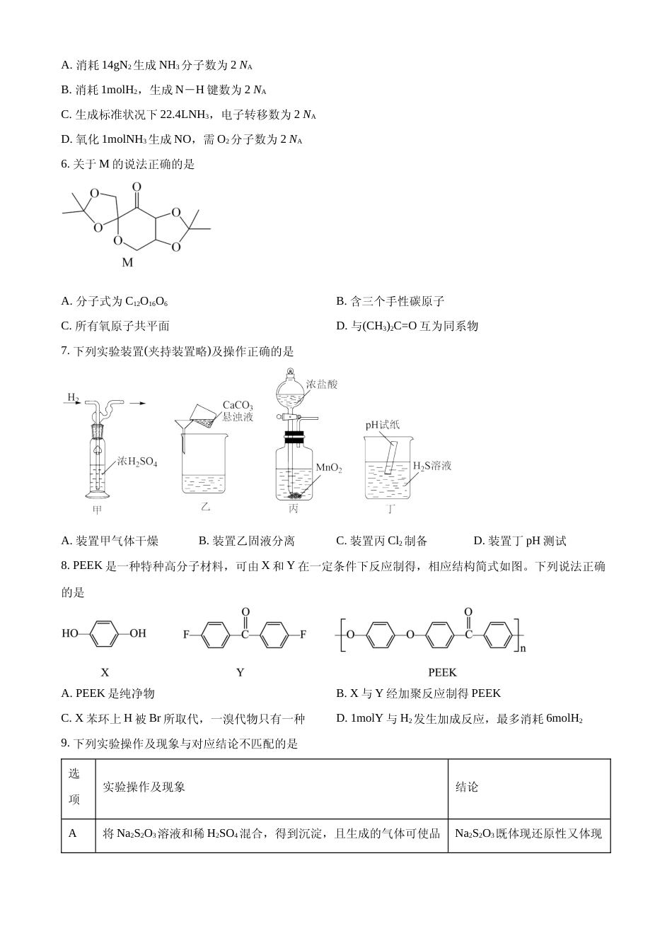 [高考真题]2022年重庆高考真题化学试题真题_第2页