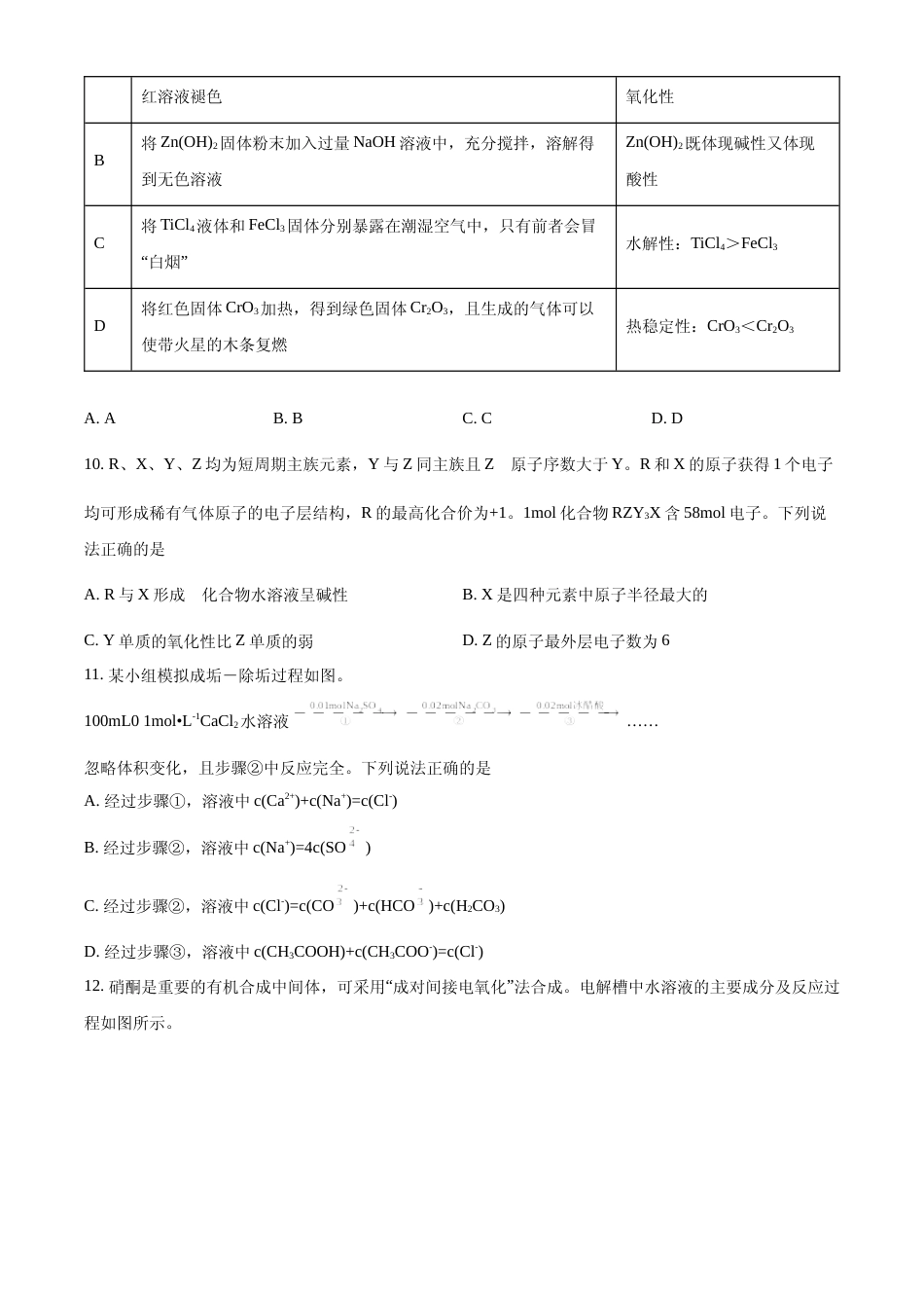 [高考真题]2022年重庆高考真题化学试题真题_第3页