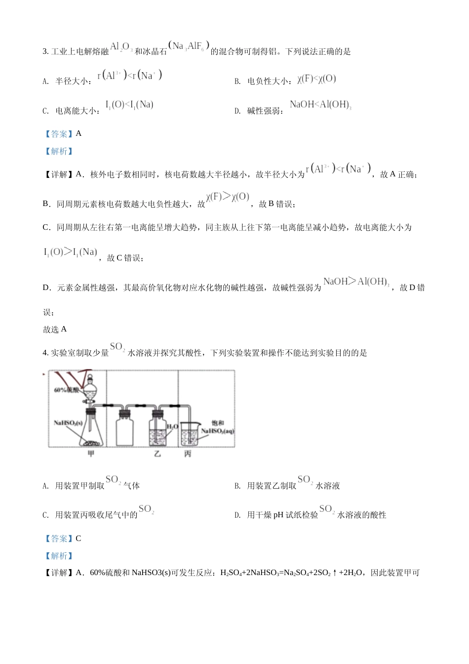 [高考真题]2022年江苏省高考真题化学试题真题解析_第2页