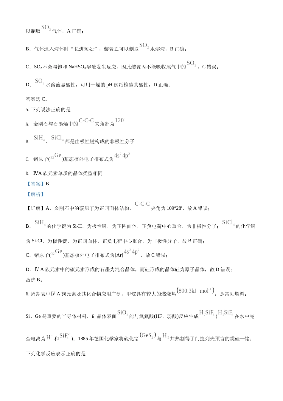 [高考真题]2022年江苏省高考真题化学试题真题解析_第3页