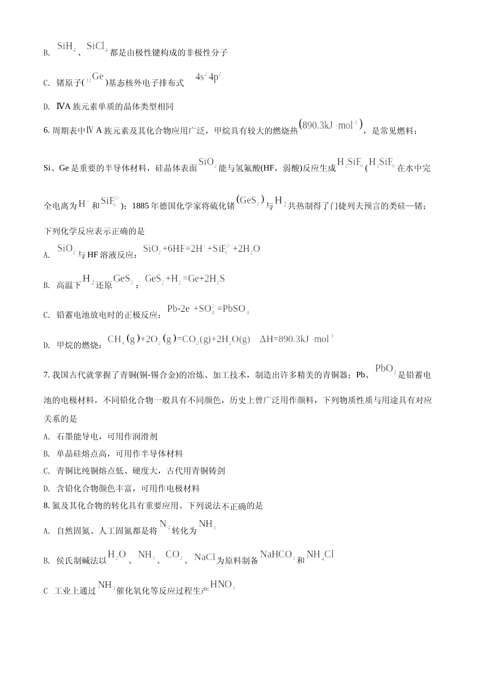 [高考真题]2022年江苏省高考真题化学试题真题_第2页