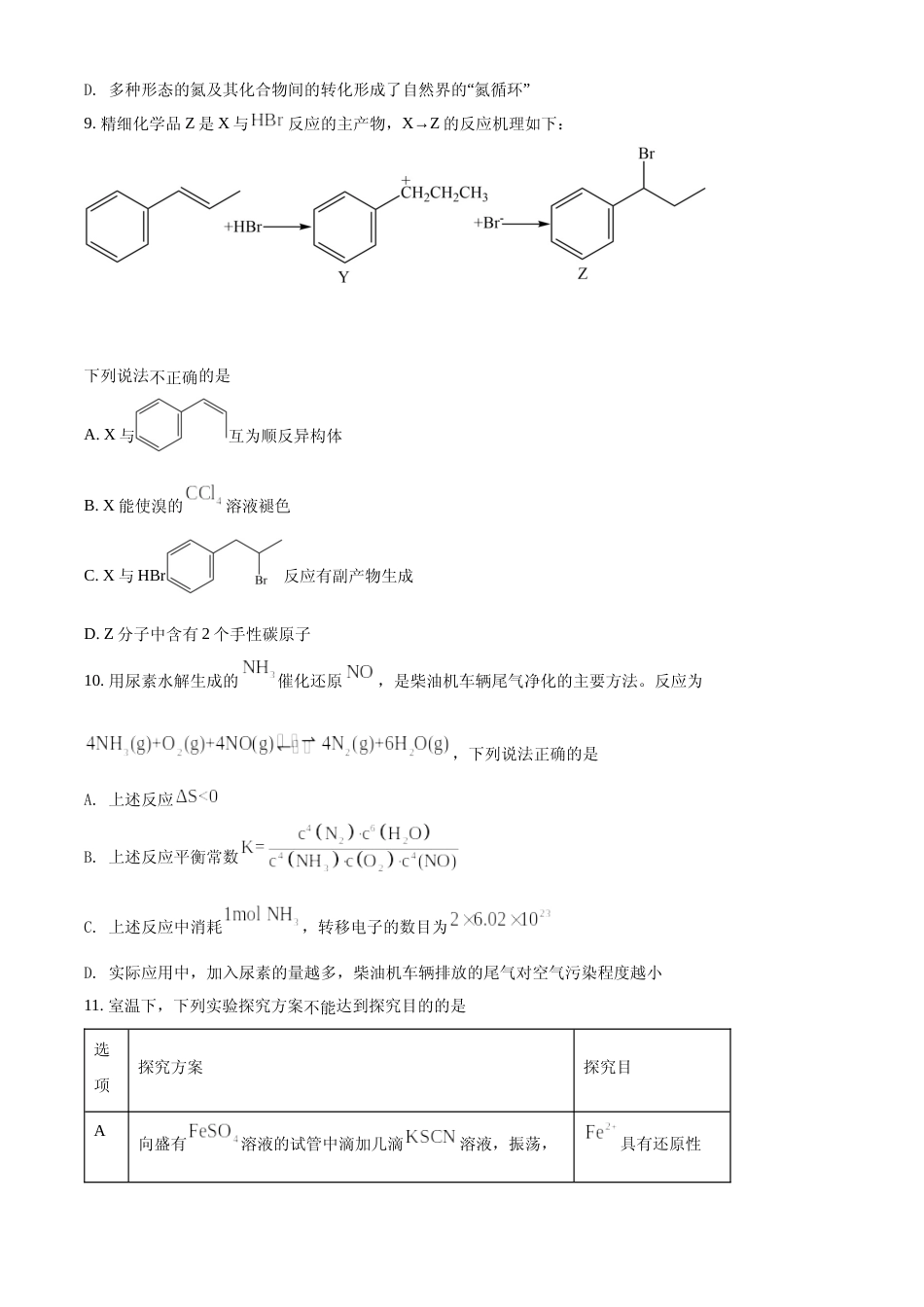 [高考真题]2022年江苏省高考真题化学试题真题_第3页