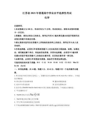 [高考真题]2021年新高考江苏化学高考真题真题