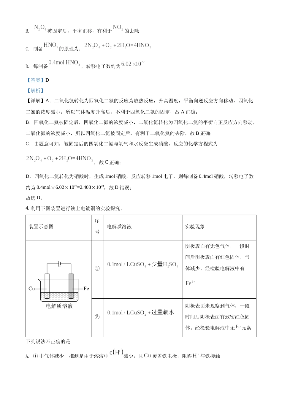 [高考真题]2022年北京市高考真题化学试题(部分试题)真题解析_第3页