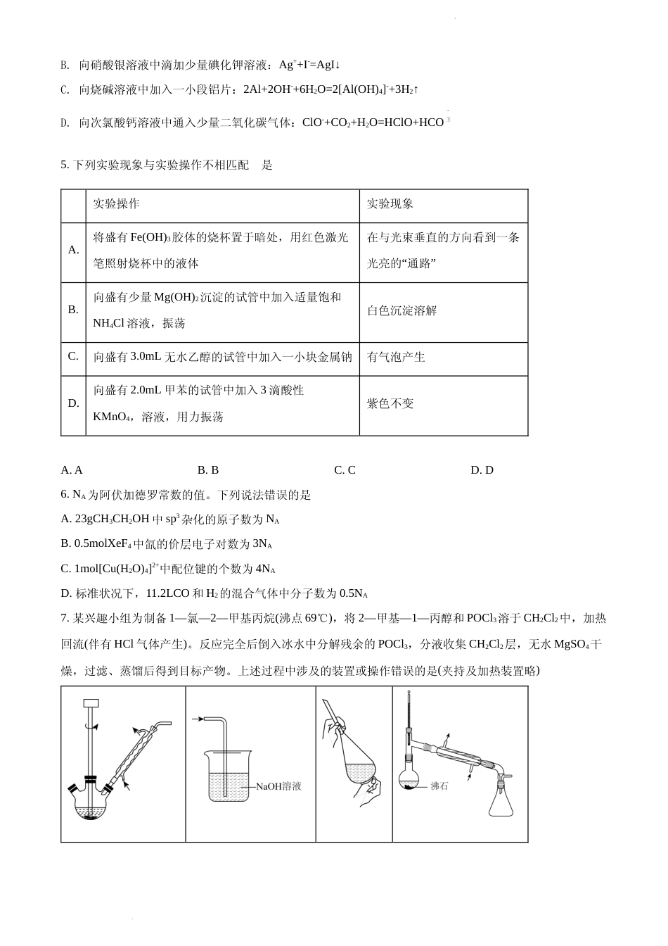 [高考真题]2021年湖北省普通高中学业水平选择性考试化学试题真题_第2页