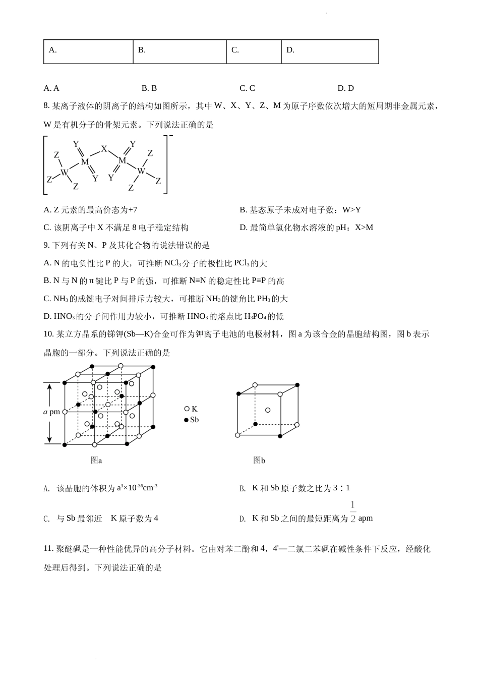 [高考真题]2021年湖北省普通高中学业水平选择性考试化学试题真题_第3页