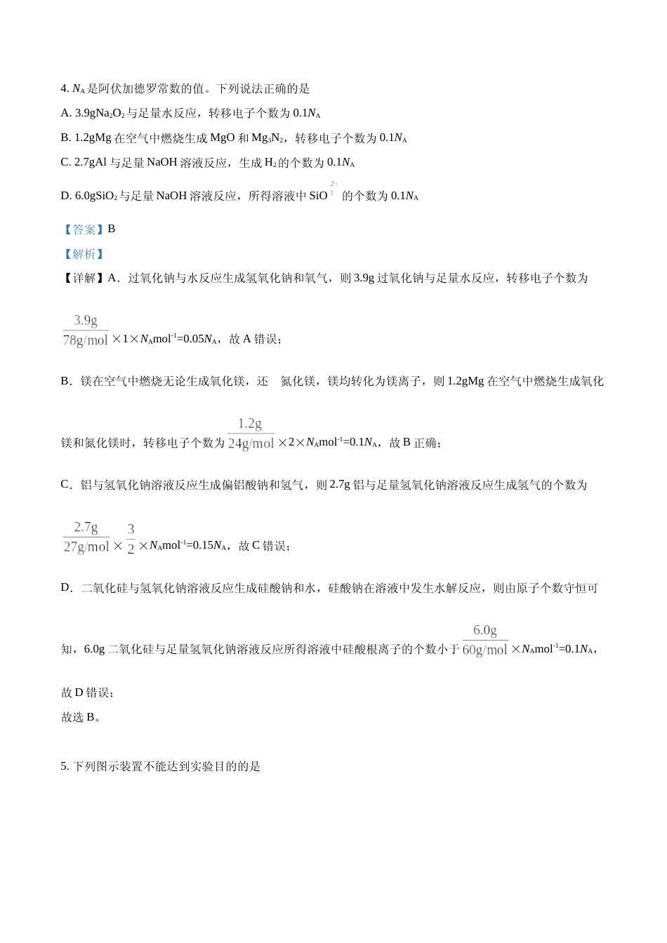 [高考真题]2022年河北省高考真题化学试题真题解析_第3页