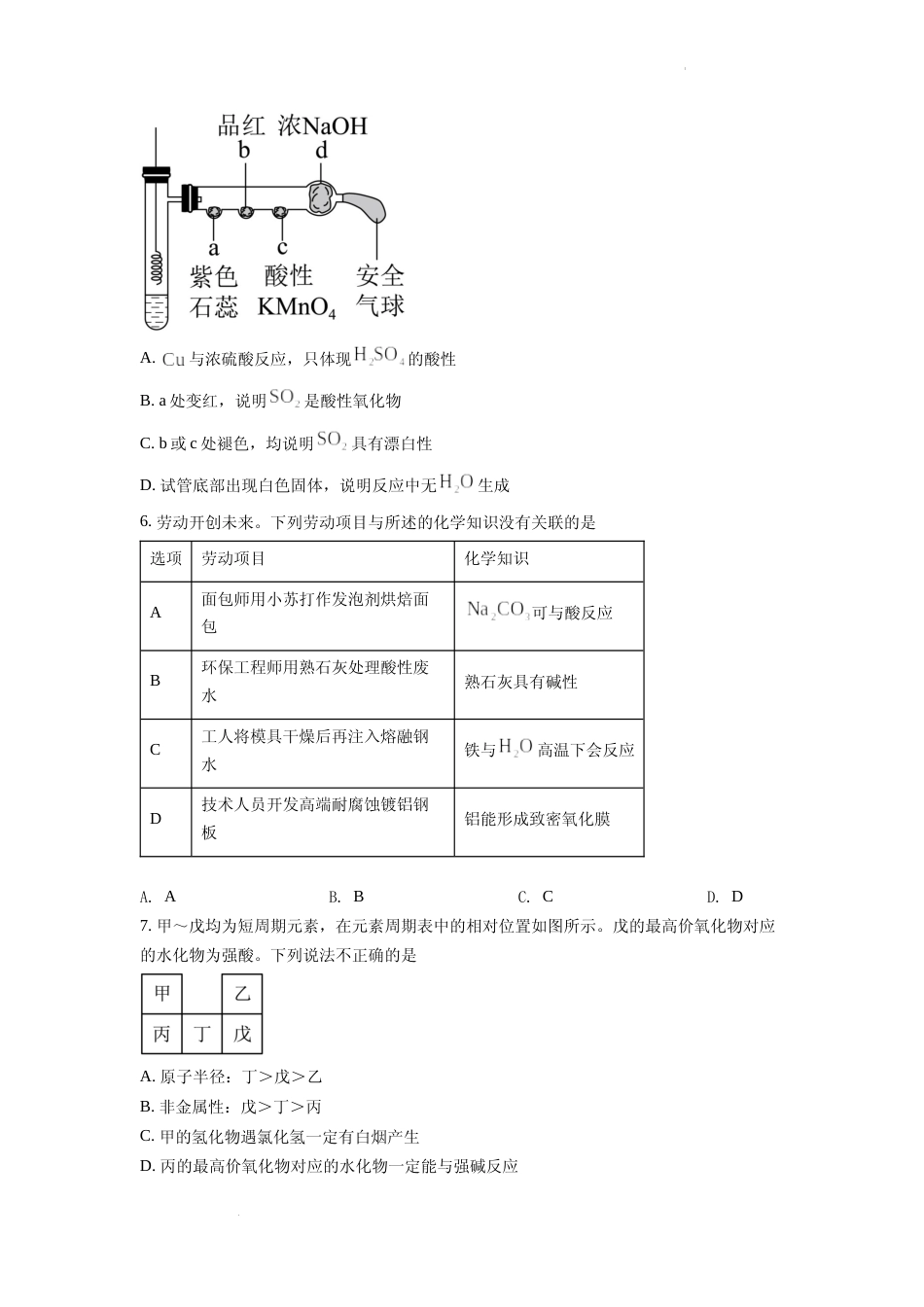 [高考真题]2022年广东省普通高中学业水平选择性考试化学试题真题_第3页