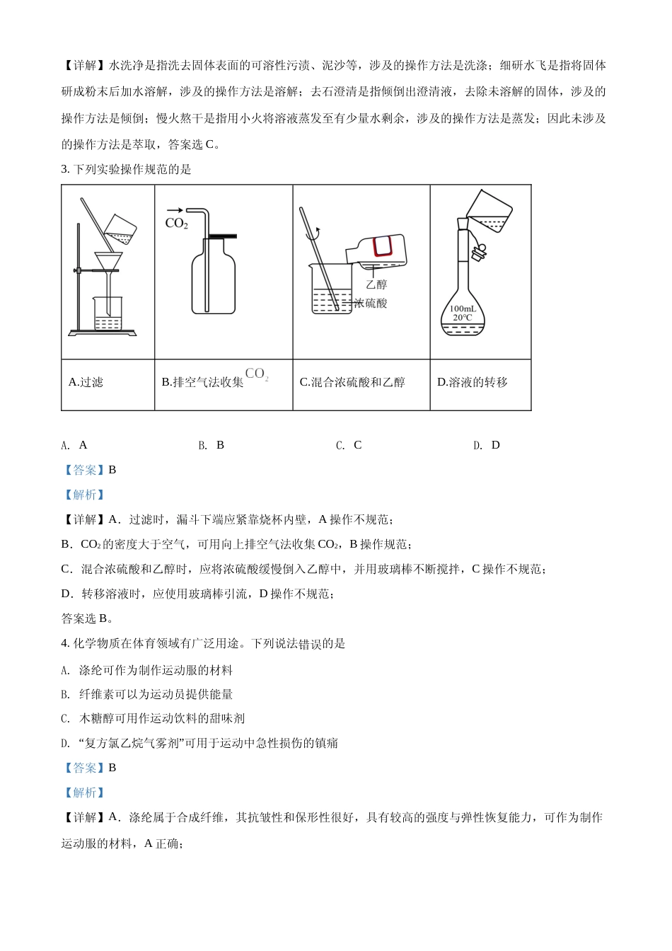 [高考真题]2022年海南省高考真题化学试题真题解析_第2页