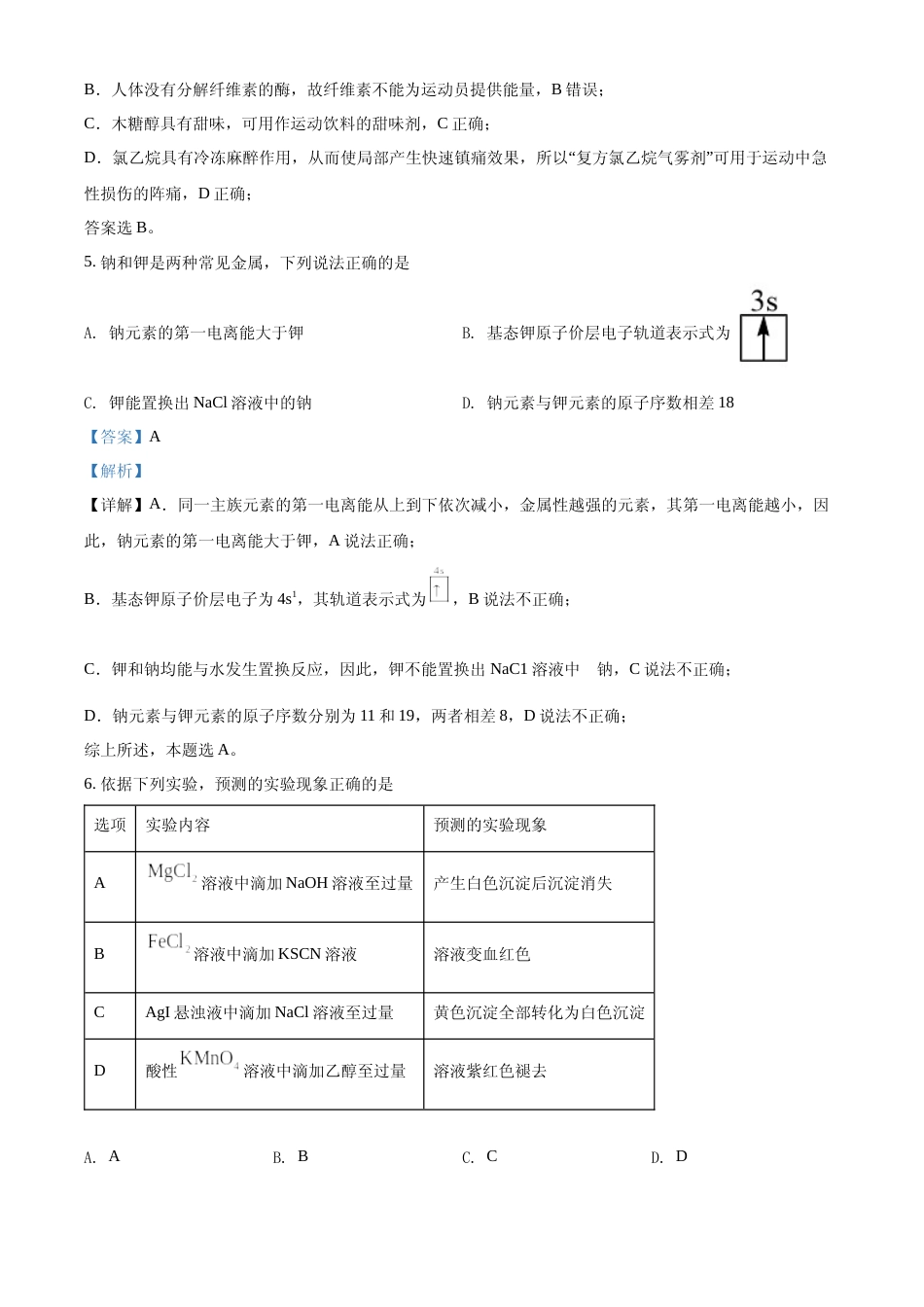 [高考真题]2022年海南省高考真题化学试题真题解析_第3页