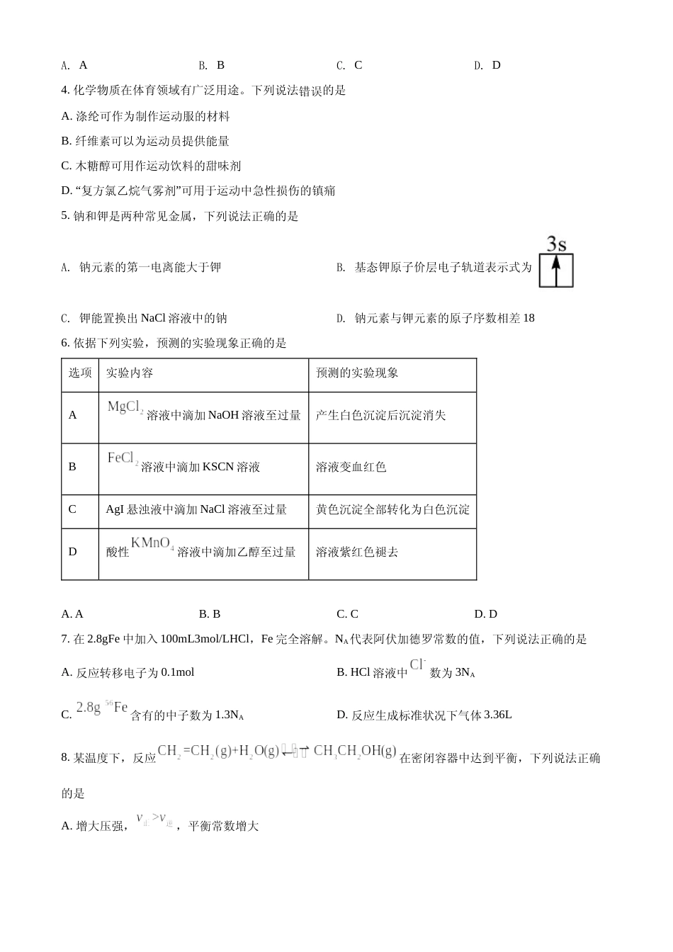 [高考真题]2022年海南省高考真题化学试题真题_第2页