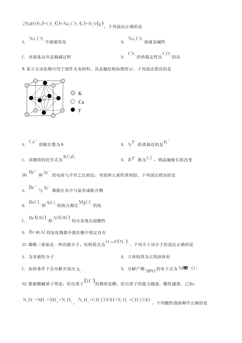 [高考真题]2022年湖北省高考真题化学试题真题_第3页