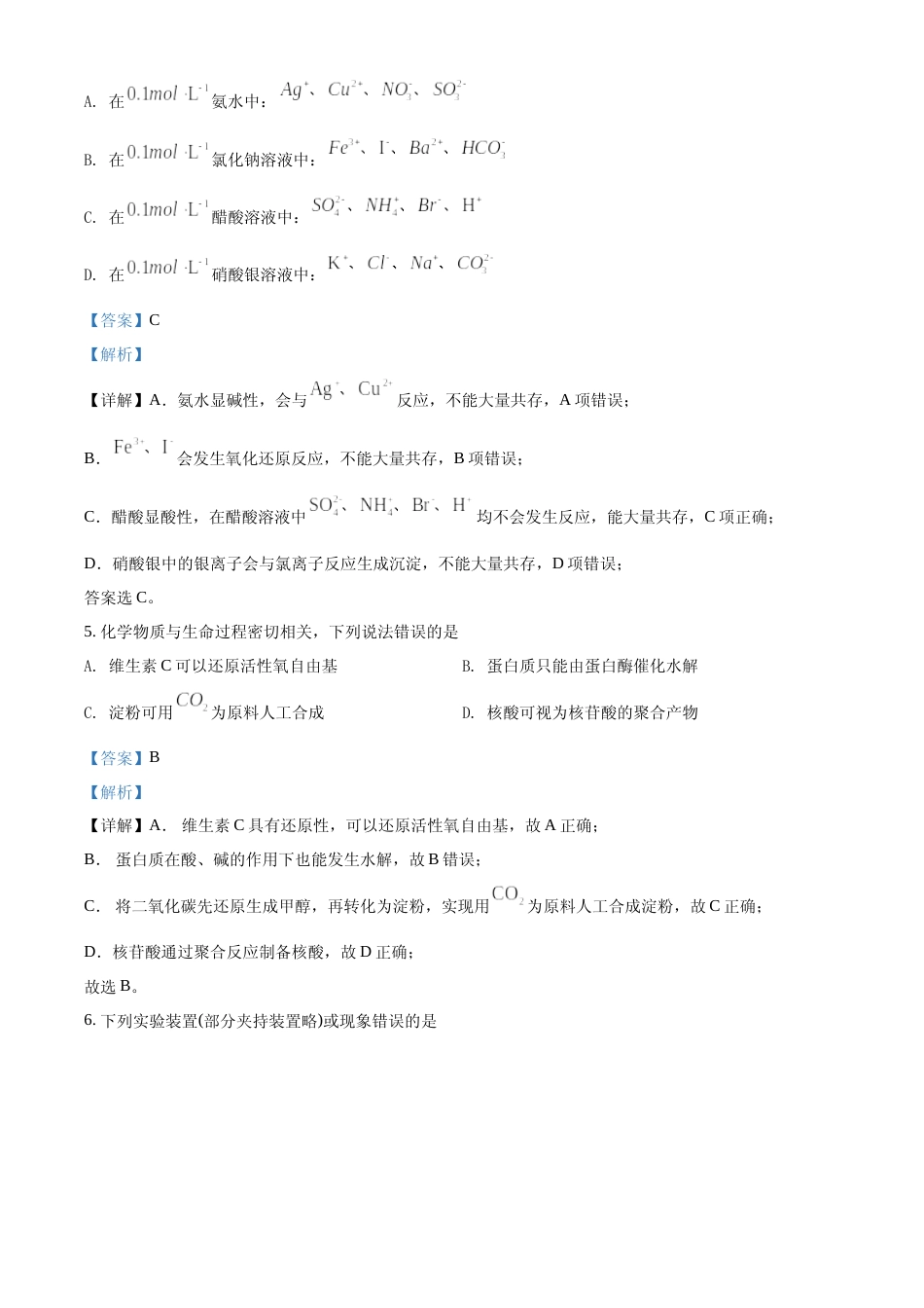 [高考真题]2022年湖北省高考真题化学试题真题解析_第3页