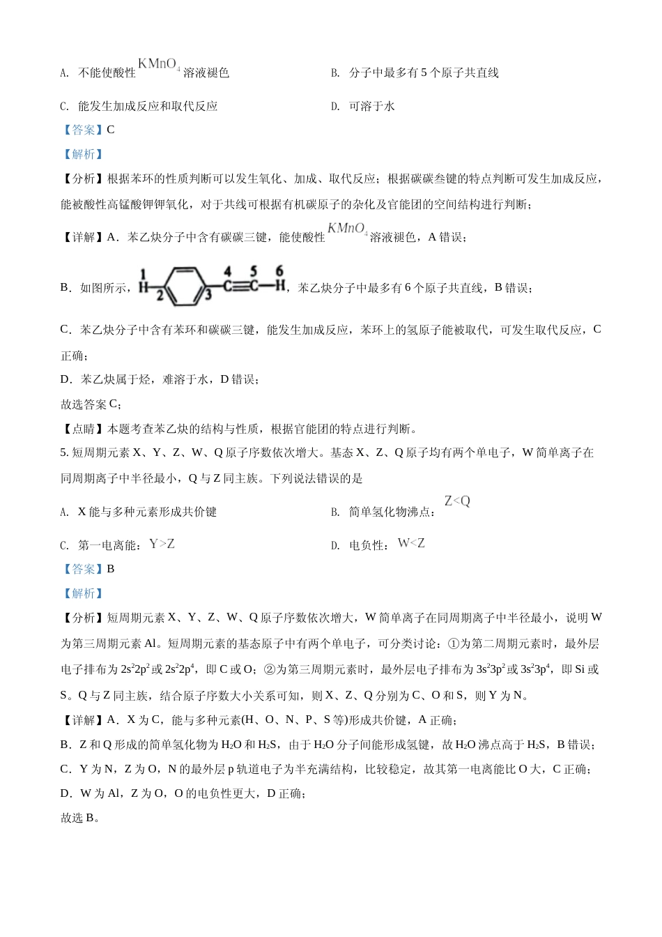 [高考真题]2022年辽宁省高考真题化学试题真题解析_第3页