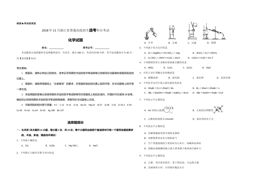 [高考真题]2018年浙江省高考化学1真题_第1页