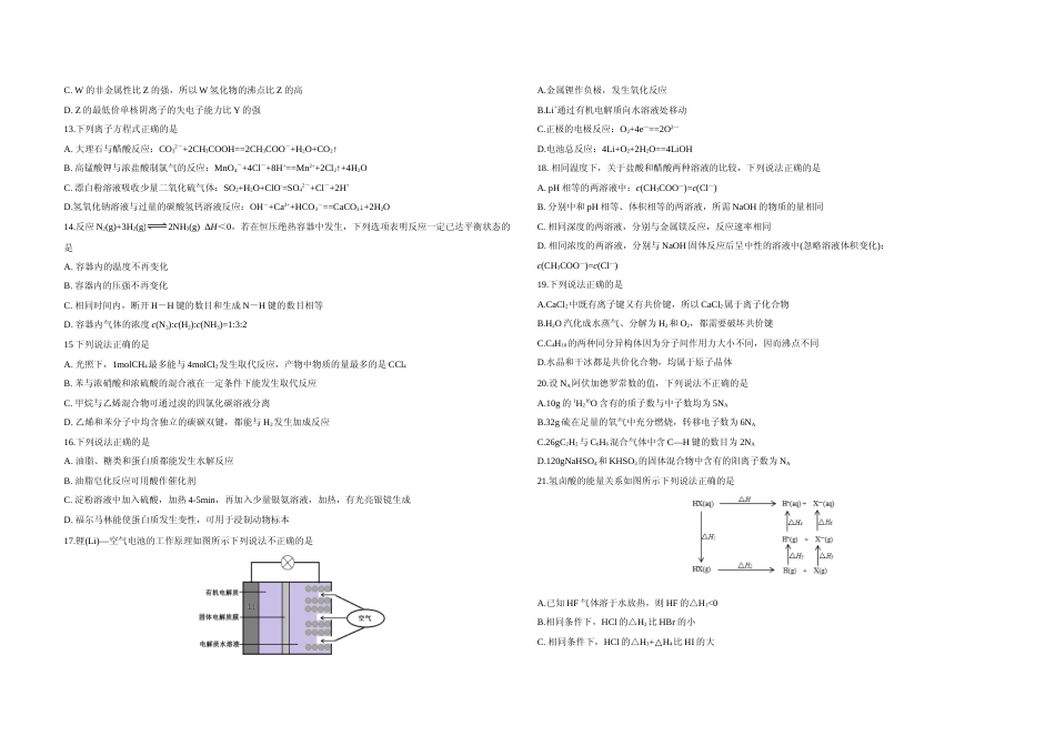 [高考真题]2018年浙江省高考化学真题_第2页